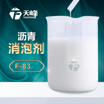 沥青消泡剂 沥青消泡剂