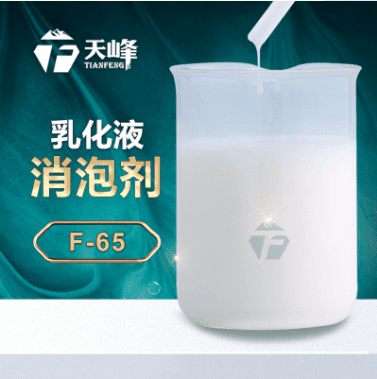 乳化液消泡剂 乳化液消泡剂