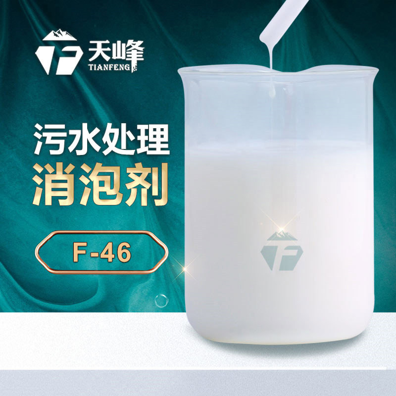 污水处理消泡剂 污水处理消泡剂
