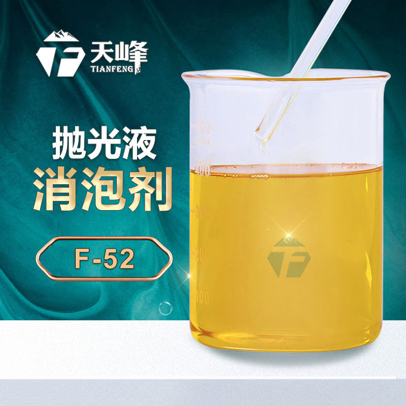 抛光液消泡剂 抛光液消泡剂