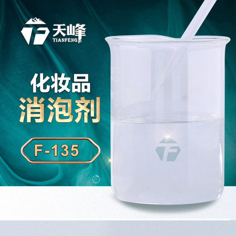 化妆品消泡剂 化妆品消泡剂