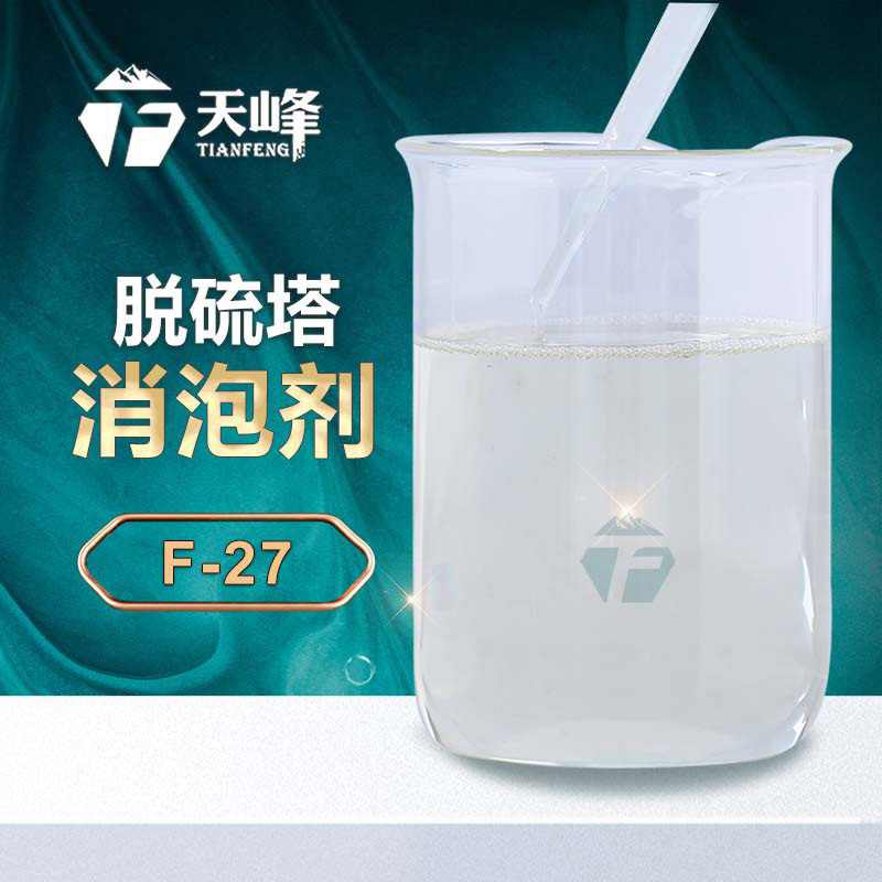 脱硫塔消泡剂 脱硫塔消泡剂