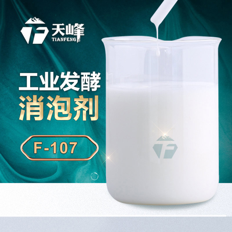 工业发酵消泡剂 工业发酵消泡剂