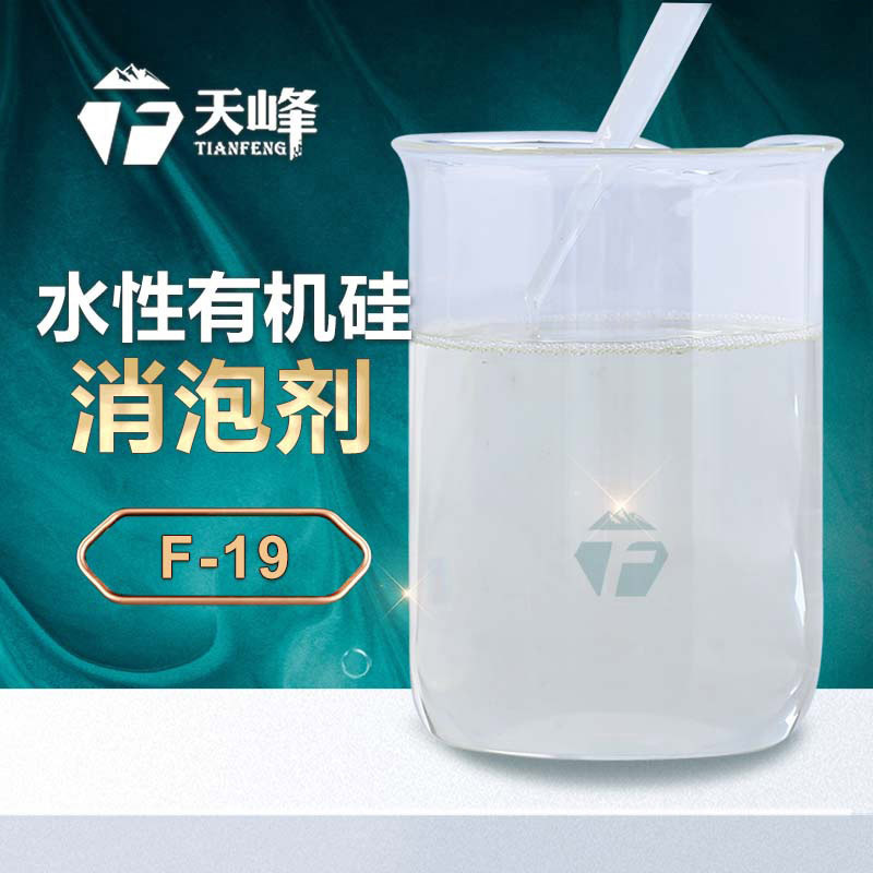 水性有机硅消泡剂 水性有机硅消泡剂