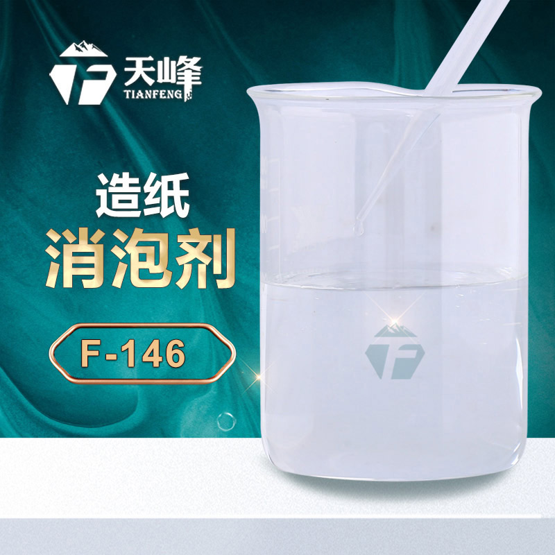 造纸消泡剂 造纸消泡剂