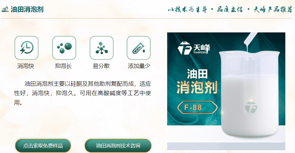 油田消泡剂