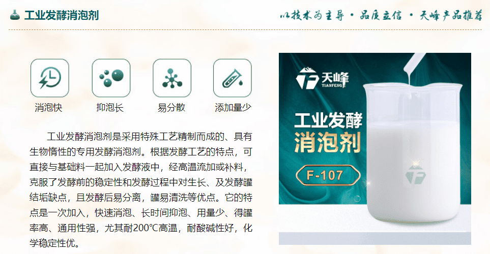 工业发酵消泡剂