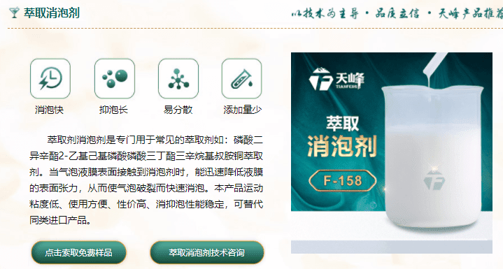 萃取消泡剂