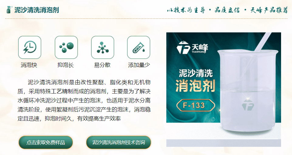 泥沙清洗消泡剂