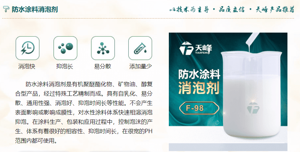 防水涂料消泡剂